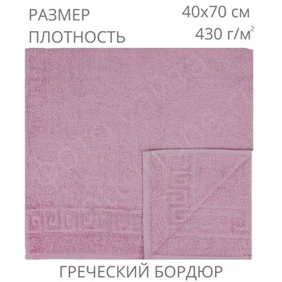 40х70, Розово-коричневый, 430 г/м2, греческий бордюр - фото 5467
